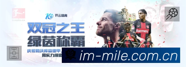 米乐APP 高清赛事图